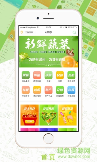 e菜市app