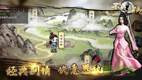 不敗武俠手游