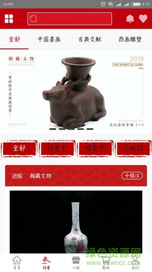 瀚藏文物手機(jī)版 v1.1.2 安卓版 2