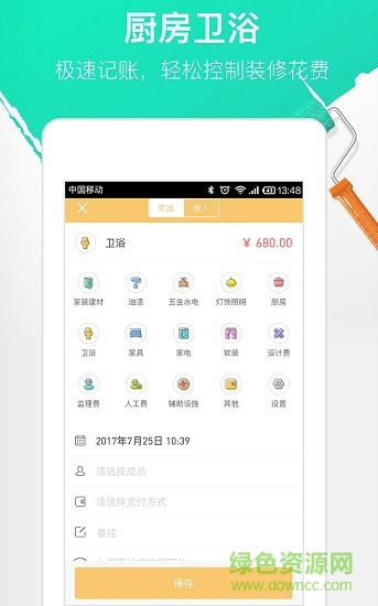 裝修記賬本 v4.1.0 安卓版 0