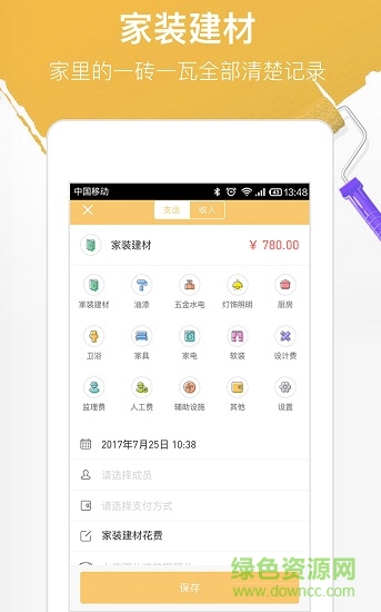 裝修記賬本app