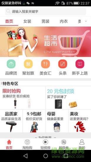 省見購物 v3.0.6 安卓版 0