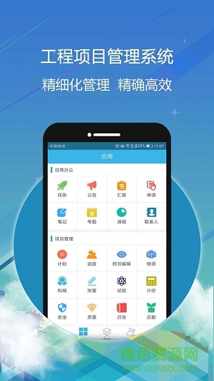 星工程手機(jī)版 v1.0.17 安卓版 1