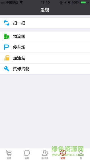 振永物流app