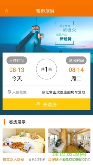 蜜橙房車app下載