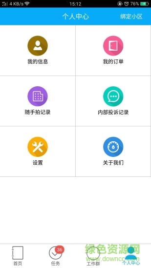 匯眾管家 v1.6.4 安卓版 1