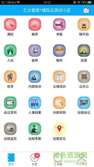 匯眾管家 匯眾管家安卓版下載