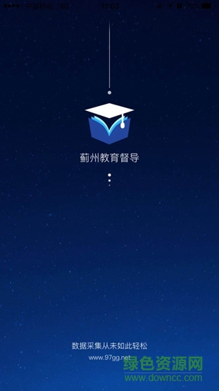 薊州教育督導 v1.6.0 安卓版 0