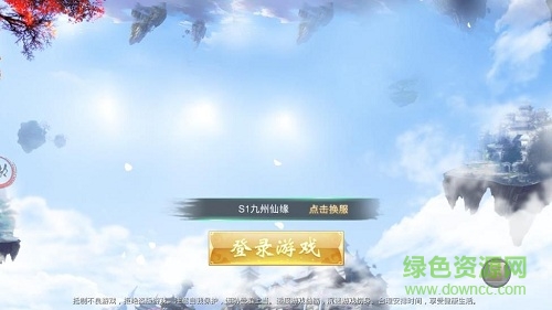 九州仙緣游戲 v1.0.2.0 安卓版 0