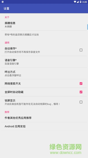 閃念todo免費(fèi)版 v1.27 安卓捐贈(zèng)版 1