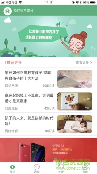 安慧童智慧學(xué)校 v1.0.9 安卓版 3