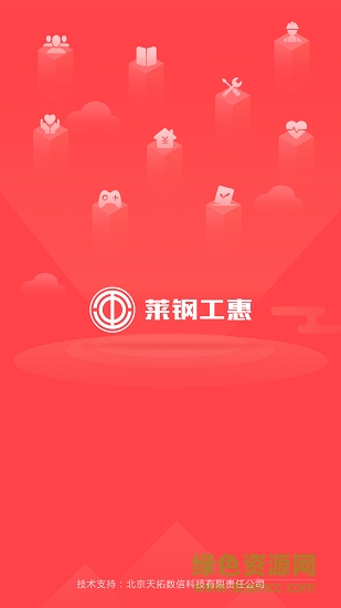 萊鋼工惠在線app下載