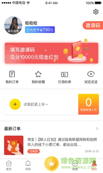 互利聯(lián)盟 v1.1.5 安卓版 0