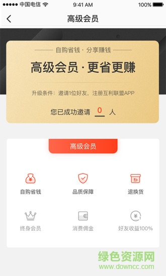 互利聯(lián)盟 v1.1.5 安卓版 1