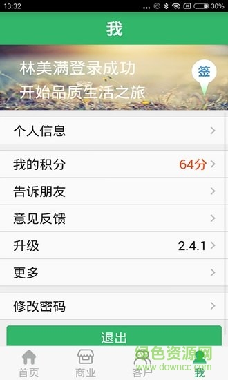 禾康阿姨手機(jī)客戶端 v2.4.6 安卓最新版本 3
