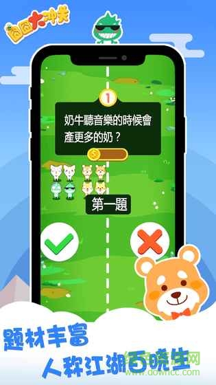 囧囧大沖關游戲 v1.02 安卓版 1