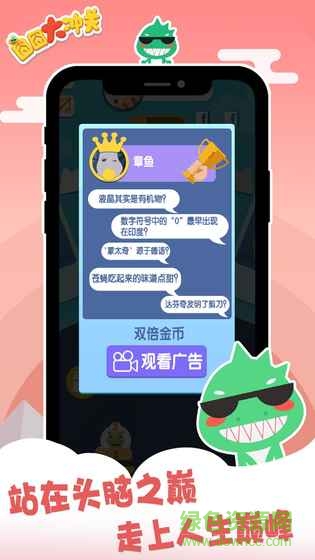 囧囧大沖關游戲