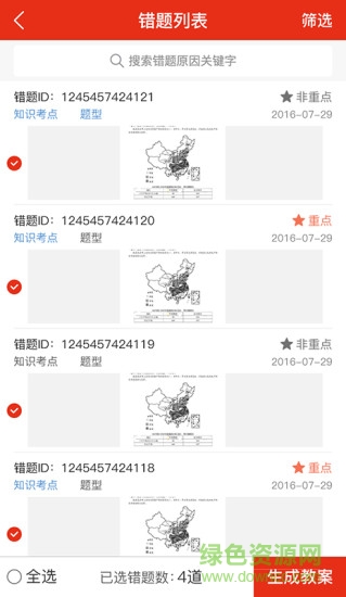 龍文教育59錯(cuò)題教師版 v8.0.9 安卓版 0
