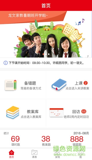 龍文教育59錯(cuò)題教師版 v8.0.9 安卓版 1