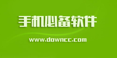 手機(jī)必備軟件有哪些?手機(jī)必備軟件大全2025-安卓手機(jī)必備app推薦
