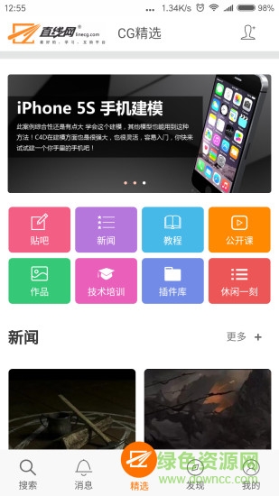 直線(xiàn)網(wǎng) v1.0.2 安卓版 1