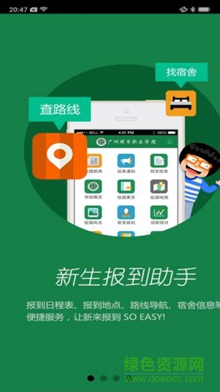 廣州城市職業(yè)學院 v2.0.1 安卓版 0