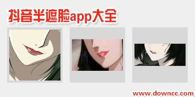 遮臉app