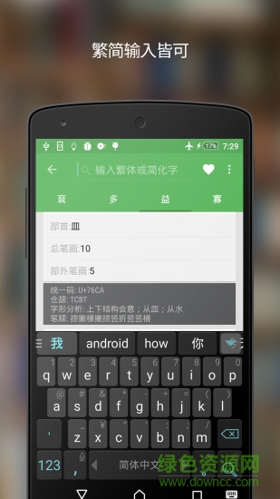 粵韻漢典發(fā)聲中文詞典 v2.0.8 安卓版 0