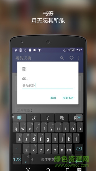 粵韻漢典發(fā)聲中文詞典 v2.0.8 安卓版 1