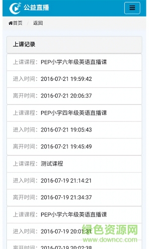 公益課堂app