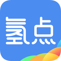 氫點(diǎn)