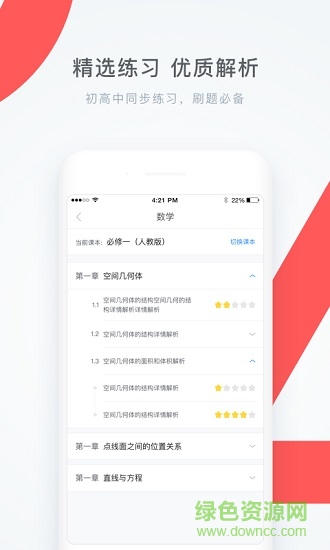學(xué)霸題庫手機軟件(學(xué)霸君) v5.7.6 安卓版 1