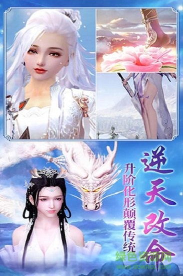 縹緲仙劍手機版1