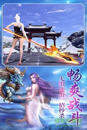 縹緲仙劍手機版2