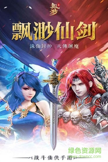 縹緲仙劍手機版4
