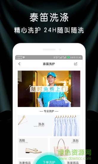上海泰笛生活 v2.8.2 安卓版 0