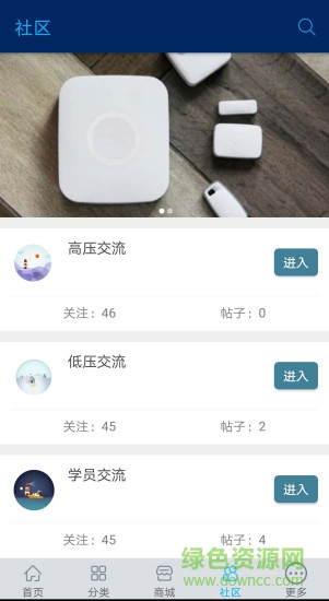 電氣分享社區(qū)軟件 v1.0 安卓版 1