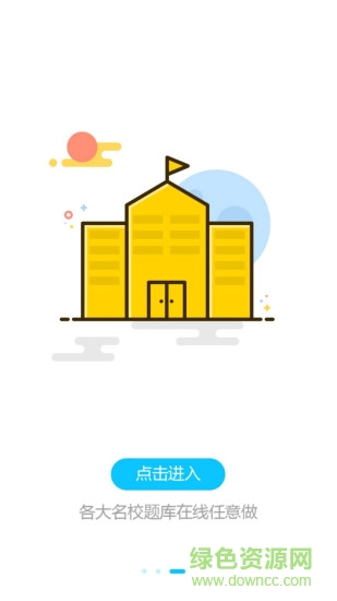 成都文行教育 v1.0 安卓版 0