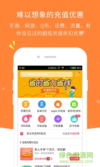 充貝手機版(充值服務(wù)) v1.4.0 安卓版 0