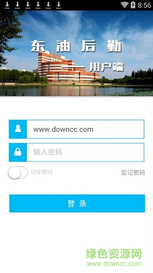 東油后勤app