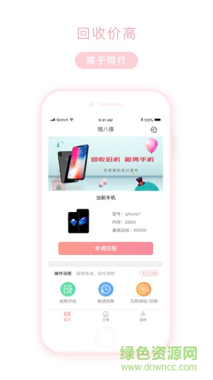 租八借手機(jī)版 v1.0 安卓官方版 0