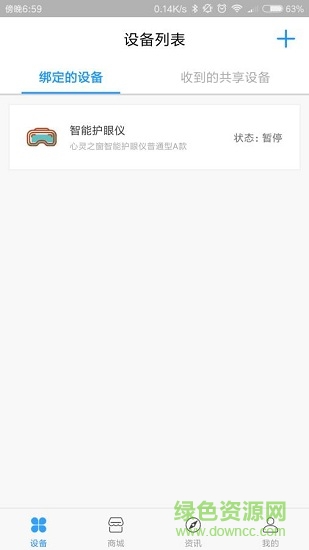優(yōu)視佳(護眼軟件) v1.0 安卓版 1