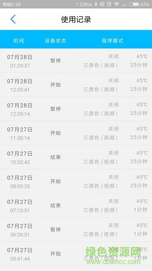 優(yōu)視佳(護眼軟件) v1.0 安卓版 3