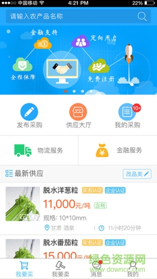 農(nóng)廠匯 v1.8 安卓版 3