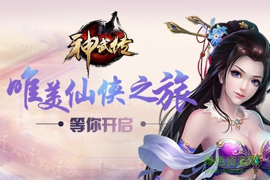 神武傳游戲 v1.3.5.0 安卓版 0