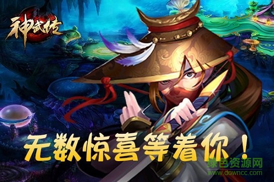 神武傳游戲 v1.3.5.0 安卓版 1