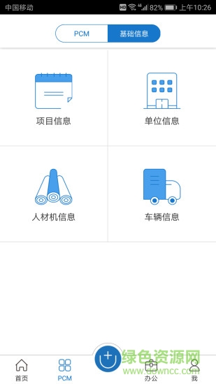 筑智app 筑智app