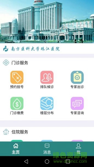 珠江醫(yī)院 v1.0.0 安卓版 0