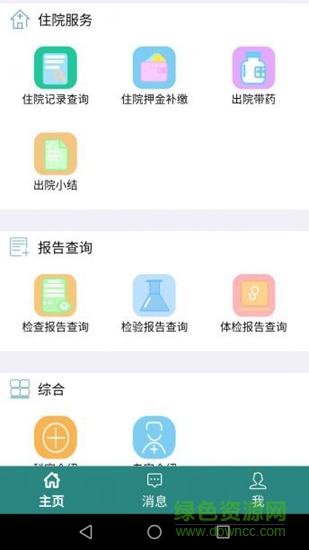 珠江醫(yī)院 v1.0.0 安卓版 2