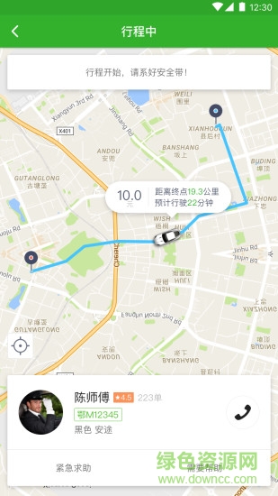 尚車出行app